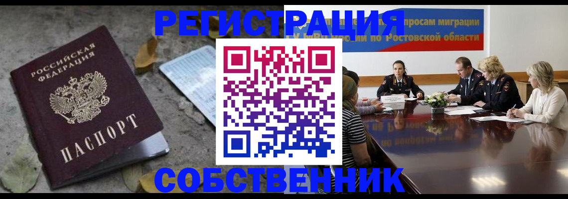 временная регистрация законно в Новодвинске