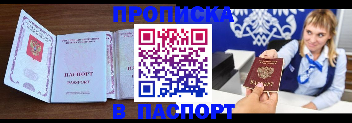 временная регистрация для всех в Новодвинске