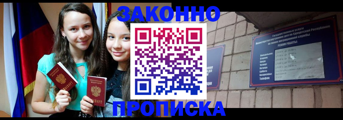 временная регистрация законно в Новодвинске