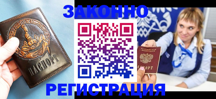 где прописаться в Новодвинске