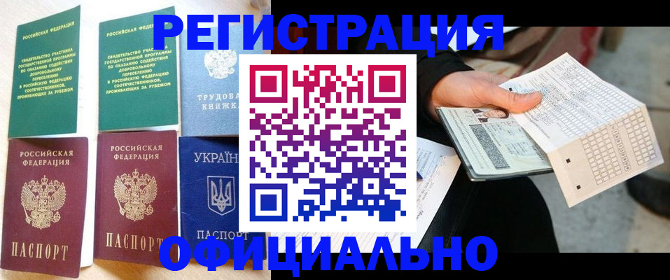 временная регистрация для школы в Новодвинске