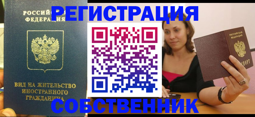прописка в квартире в Новодвинске