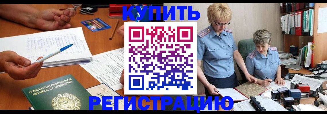 купить прописку в Новодвинске